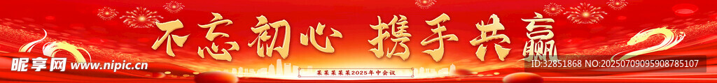 2025年企业年会横幅