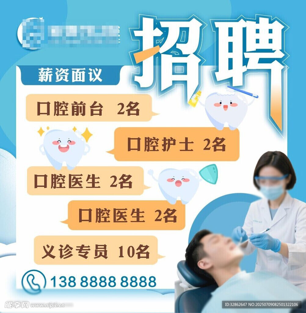 口腔机构招聘医护人员
