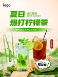 夏日暴打柠檬茶