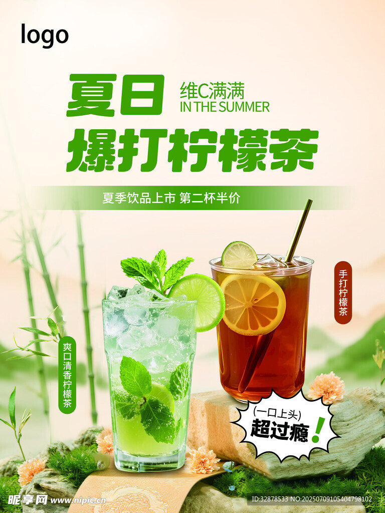 夏日暴打柠檬茶