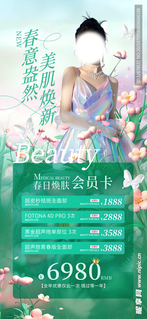 简约高级清新医美美容美业展架