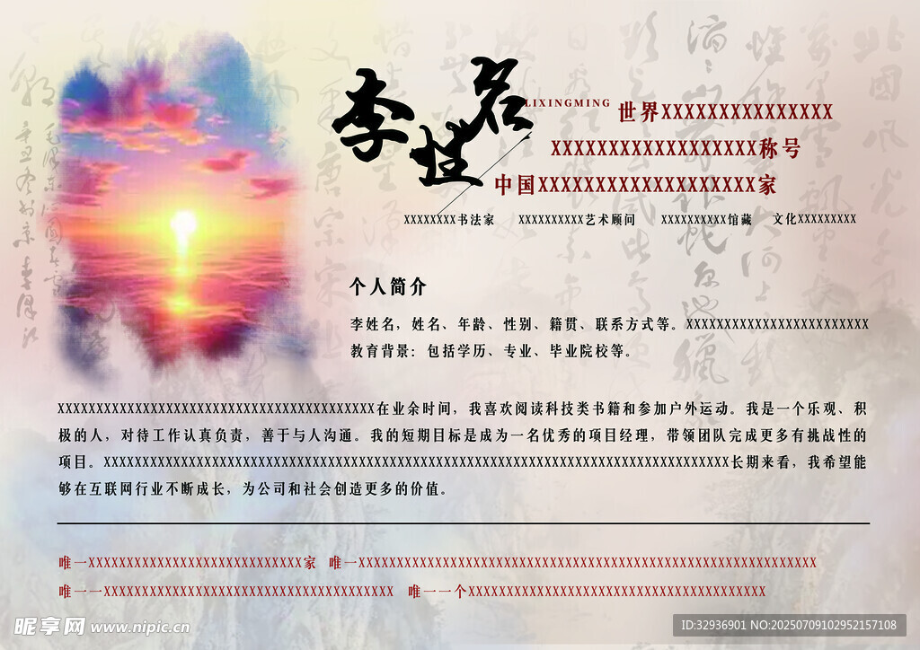 人物介绍卡