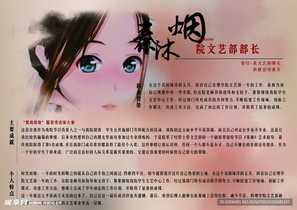 个人介绍海报设计