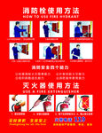 消防栓使用方法