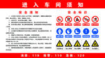 进入车间须知