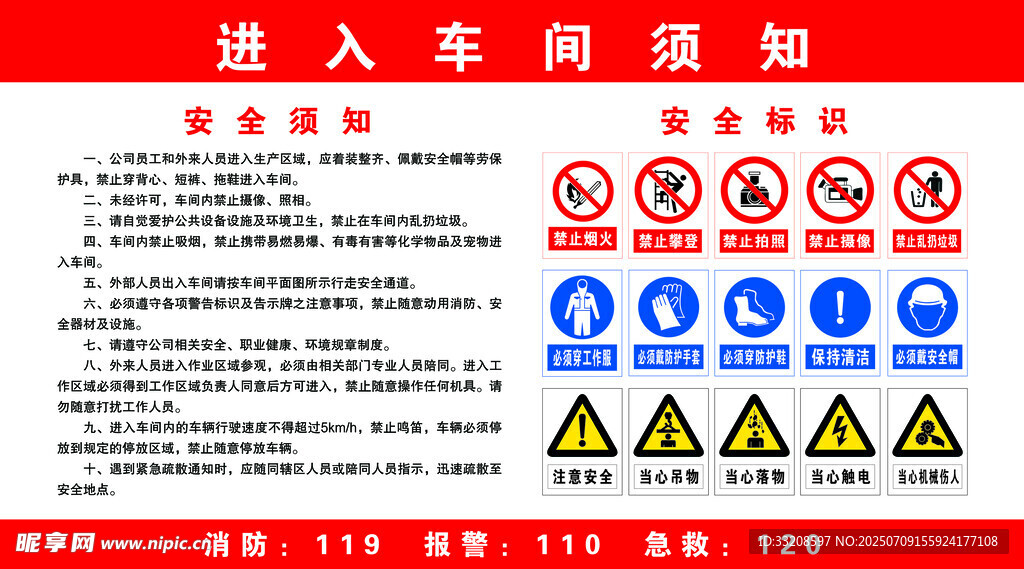 进入车间须知