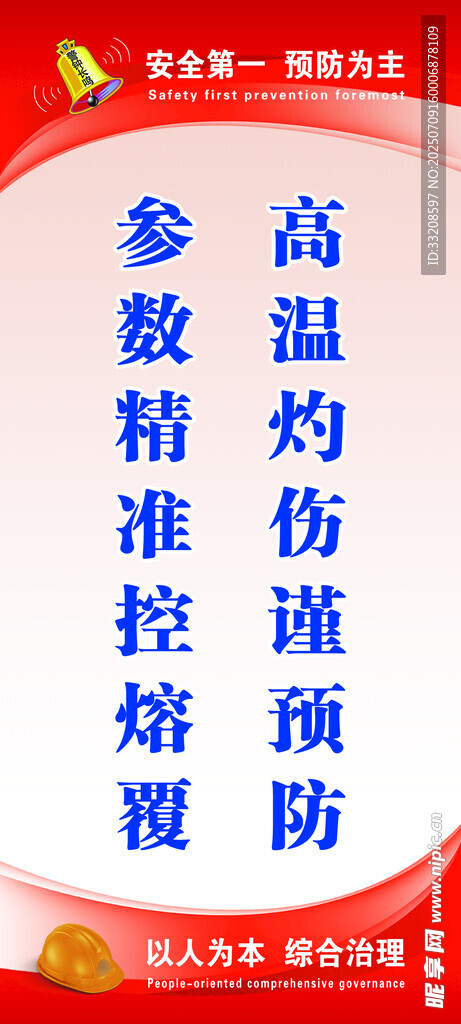 安全标语