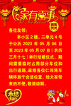 家有喜事