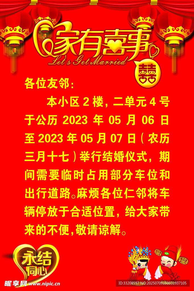 家有喜事