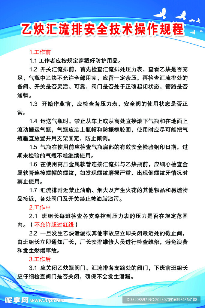 操作规程