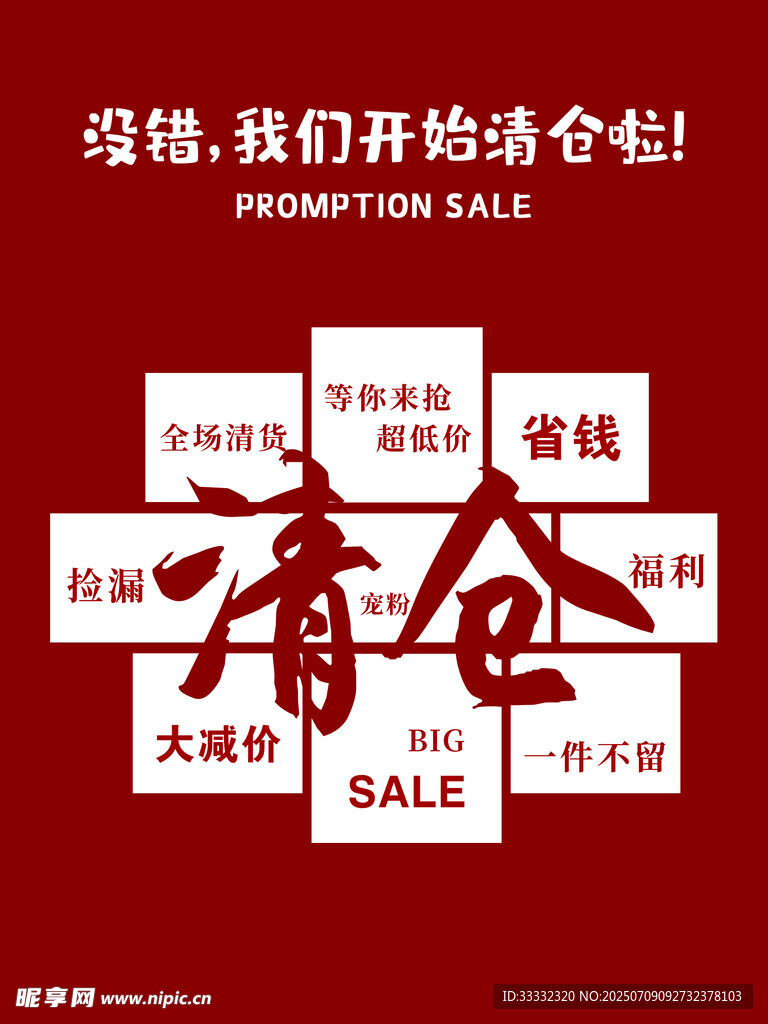 清仓海报 ins风