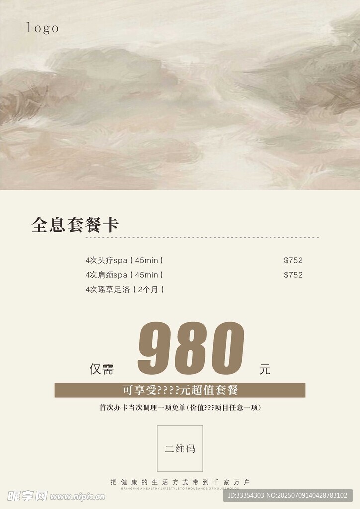 美容美甲 价目表