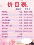 价目表