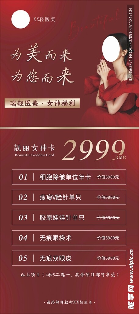 医美海报