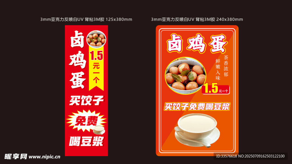 卤鸡蛋活动