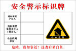 残桓断壁安全警示牌