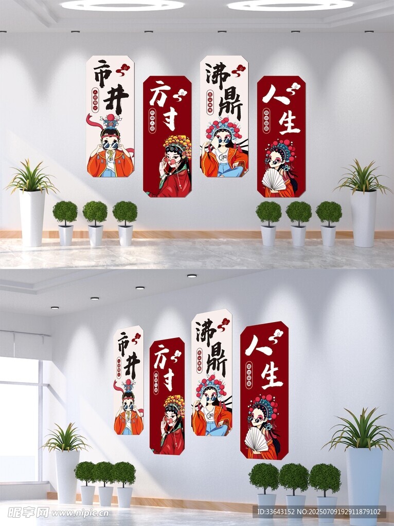 国潮火锅文化墙