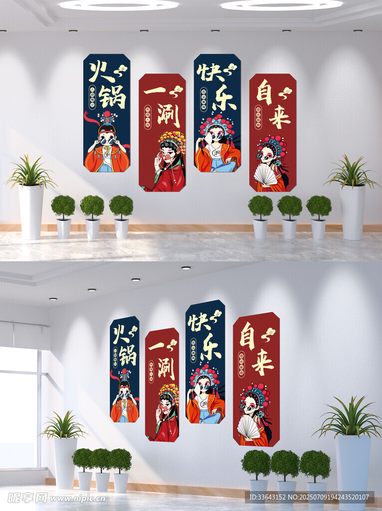 国潮火锅店