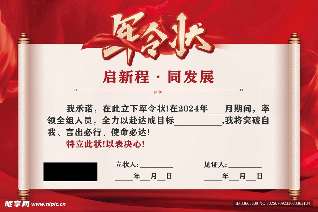 员工大会军令状kt板