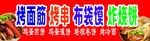 布袋馍 炸烧饼 