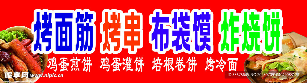 布袋馍 炸烧饼 