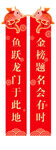 对联  金榜题名  春联   