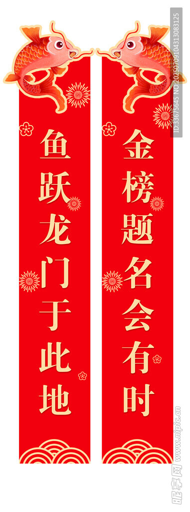 对联  金榜题名  春联   