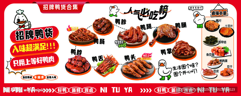 鸭货  鸭肉  小菜     
