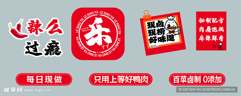 鸭货文化墙