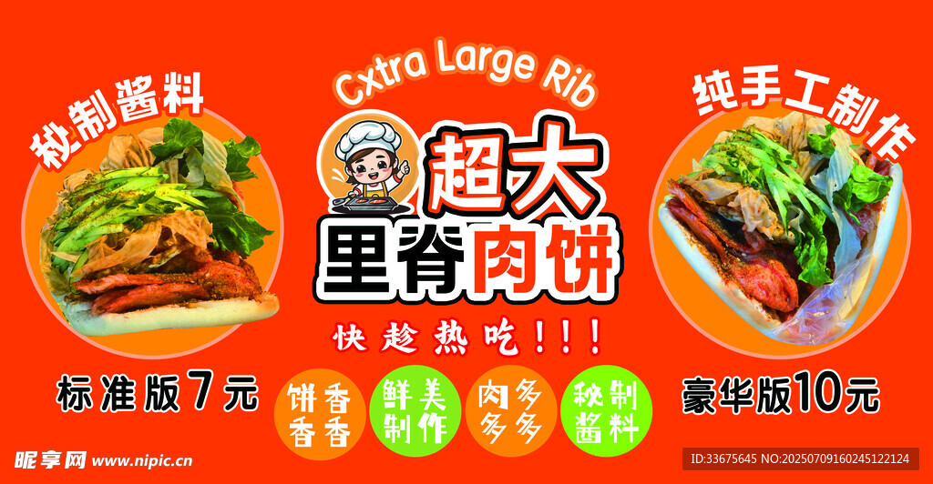 里脊肉饼