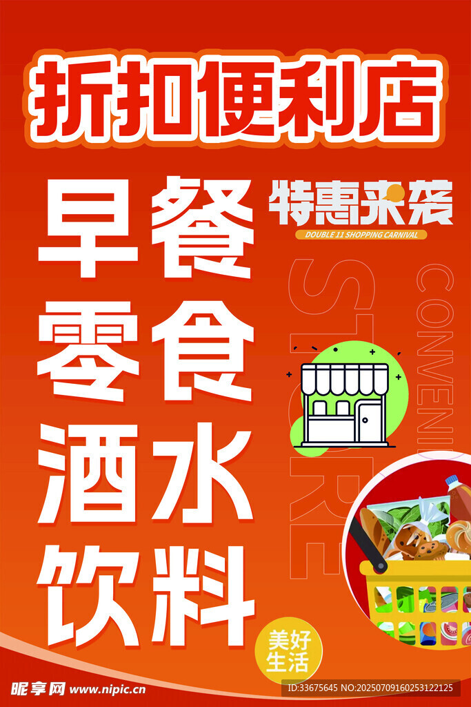 便利店