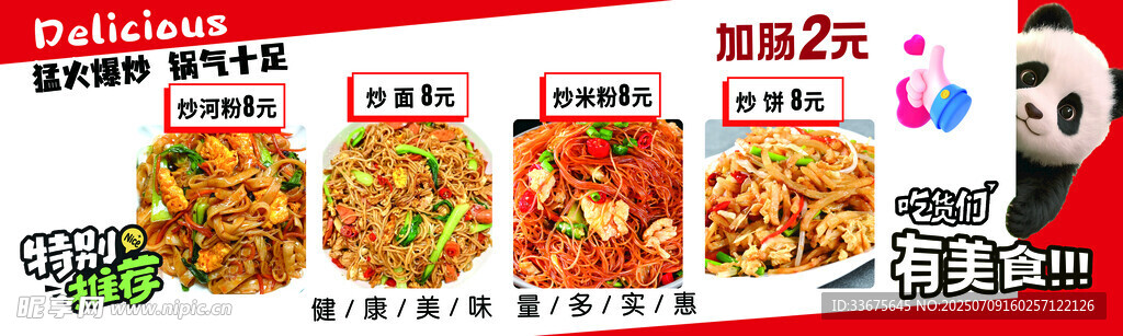 炒粉