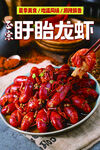 龙虾