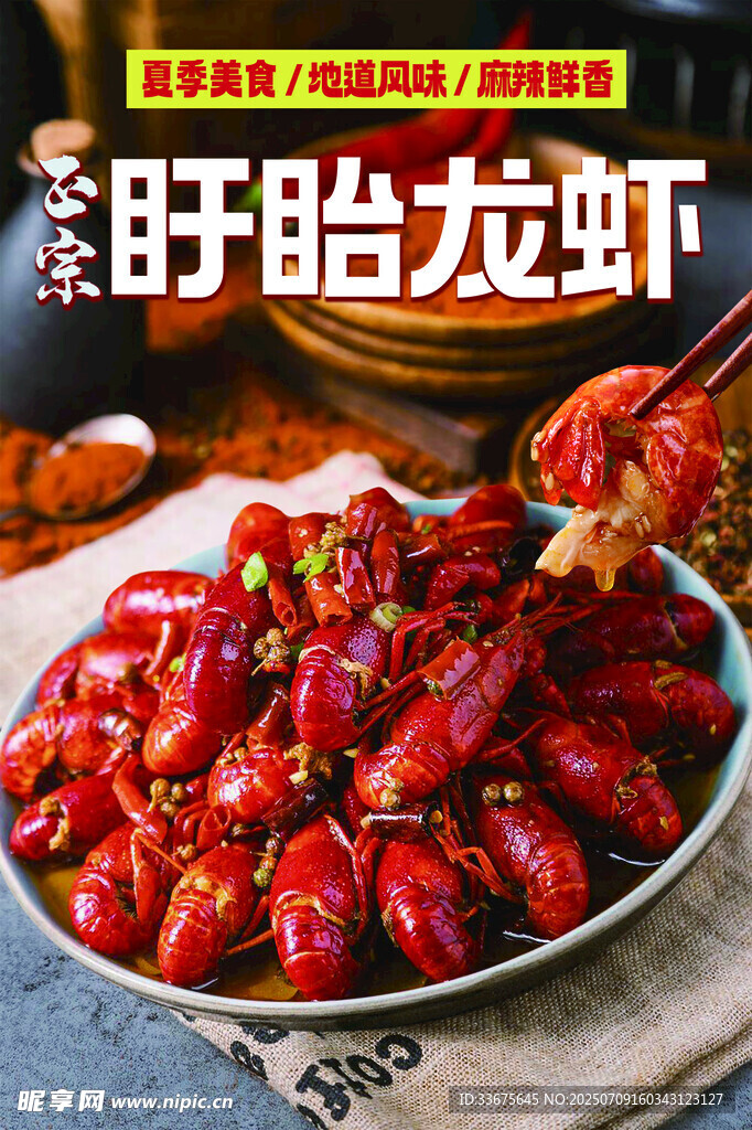 龙虾