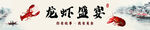 龙虾
