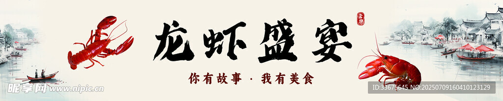 龙虾