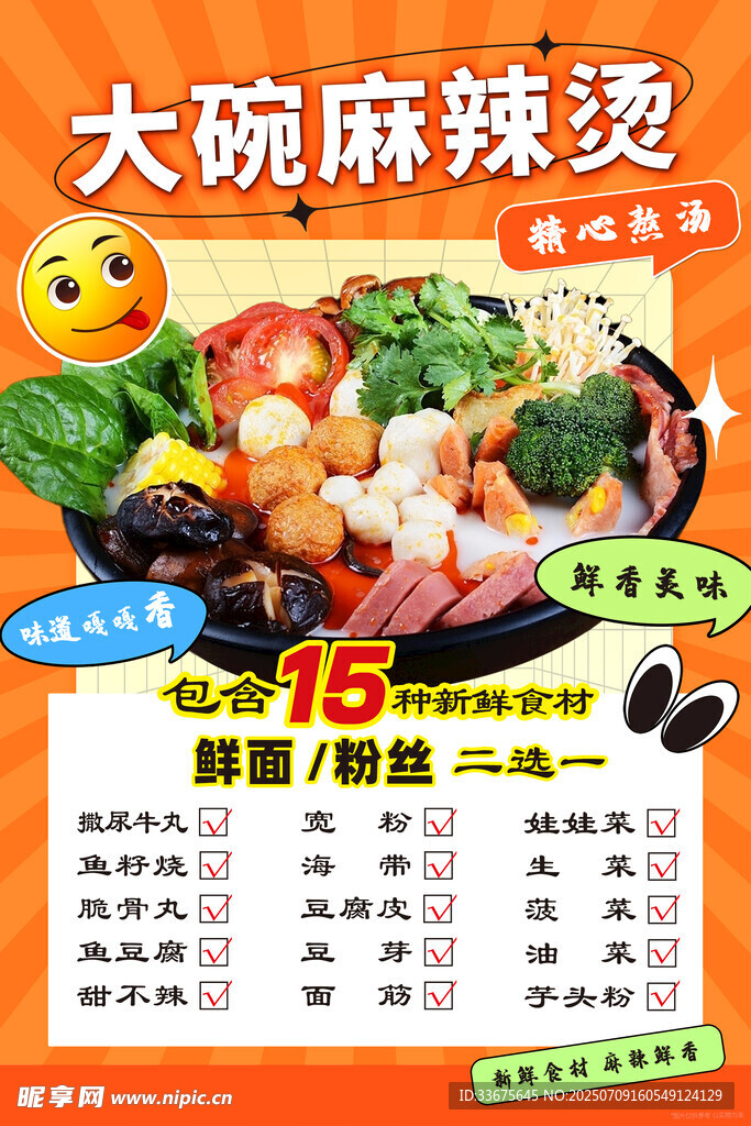 麻辣烫