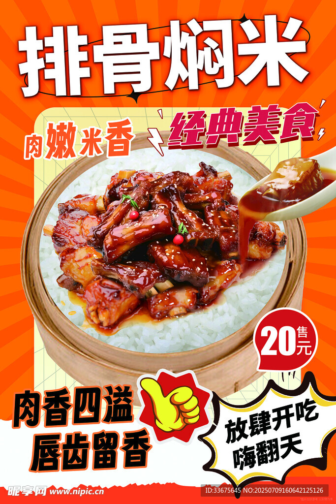 排骨焖米 美味速享