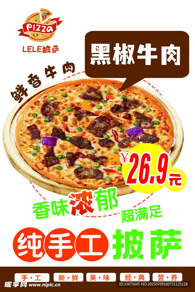 披萨