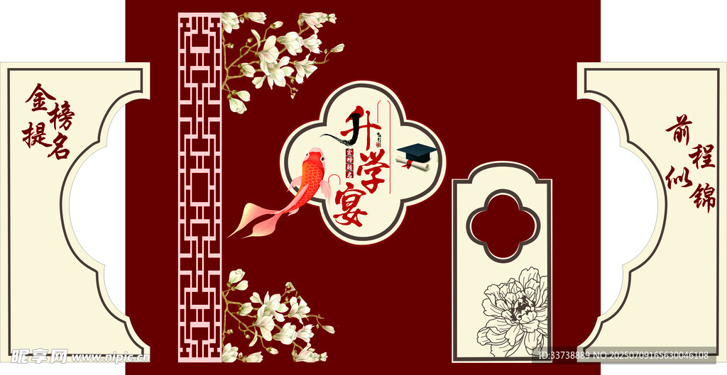 升学宴