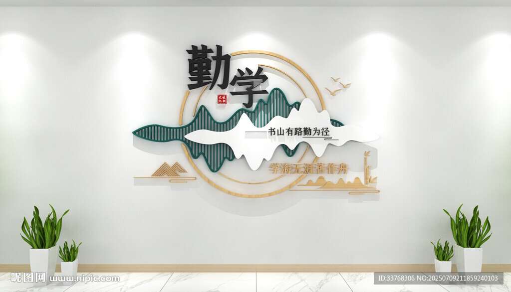 校园文化墙