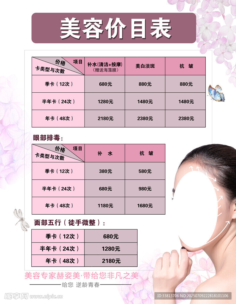 美容价目表展示