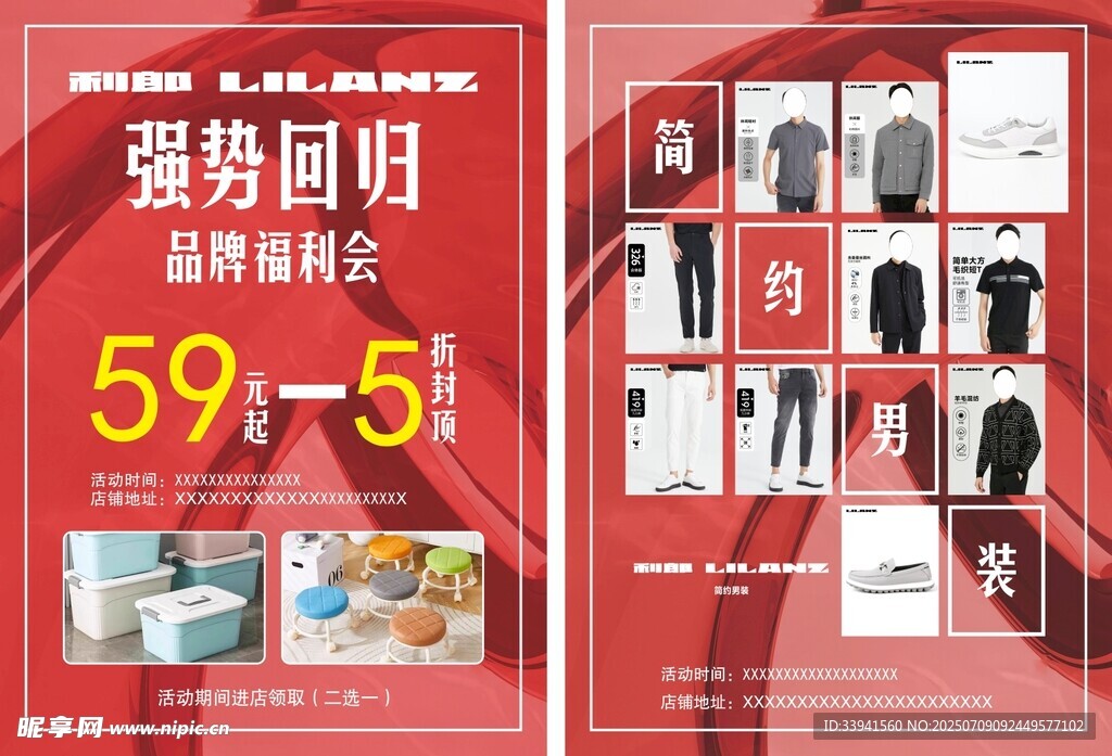服饰特卖低至59元起