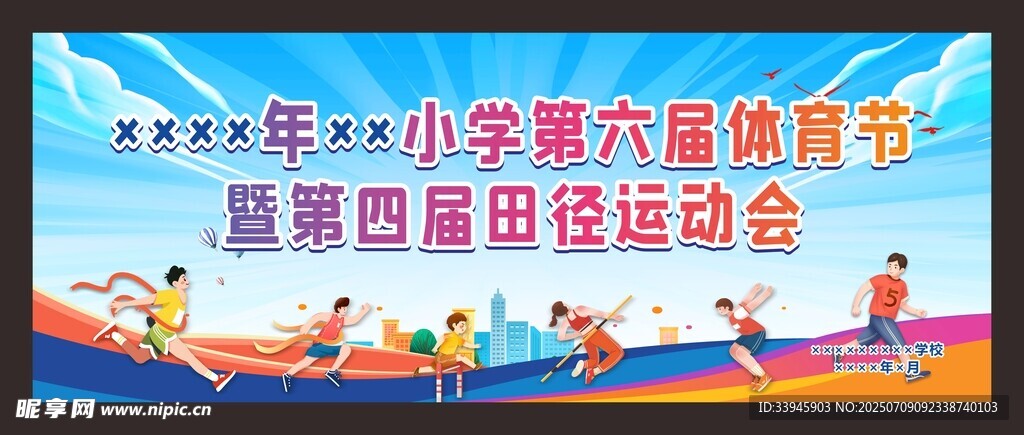运动会