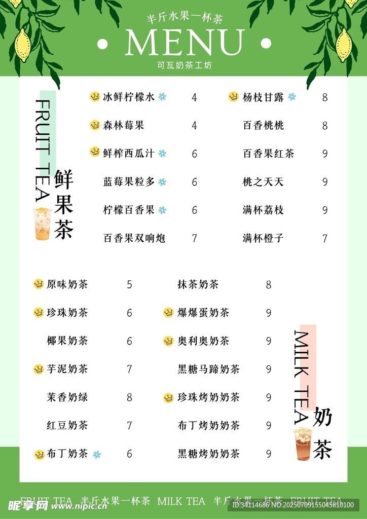 菜单简约大气海报宣传单展板