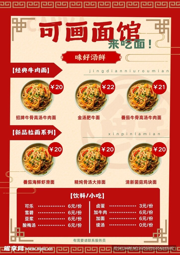 菜单简约大气海报宣传单展板