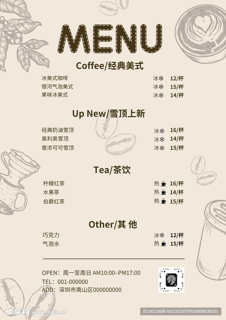 菜单简约大气海报宣传单展板