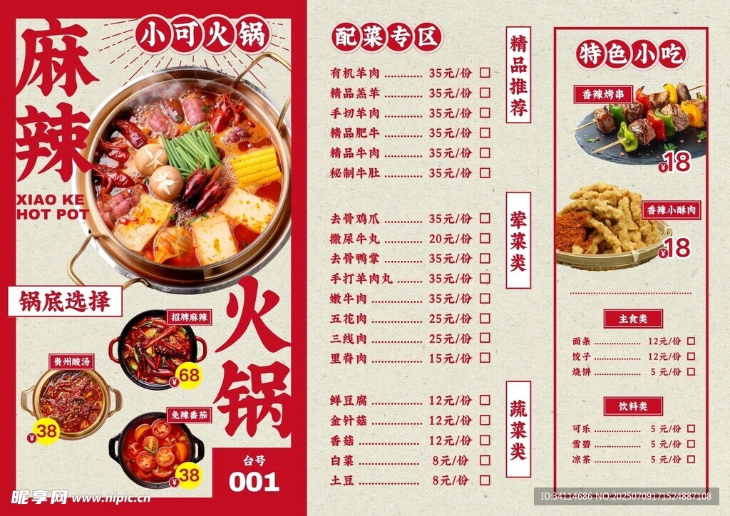 菜单简约大气海报宣传单展板