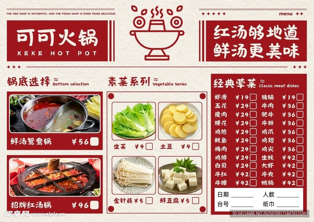 菜单简约大气海报宣传单展板