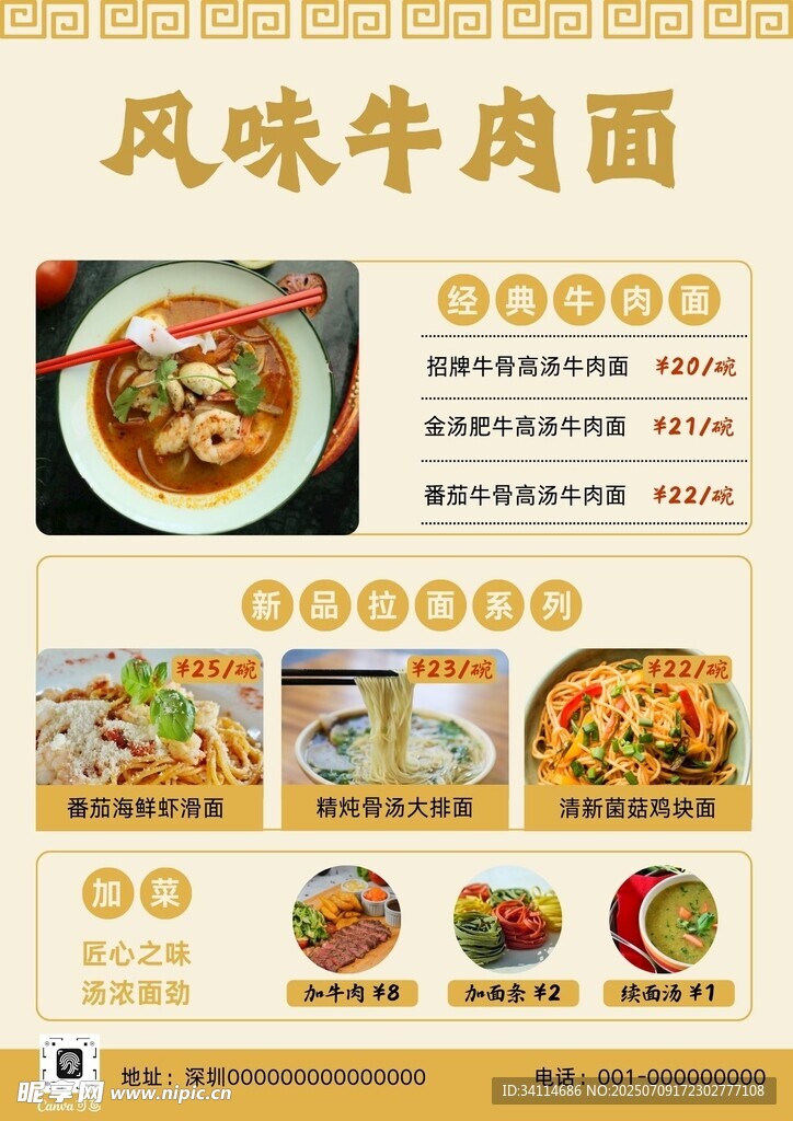 菜单简约大气海报宣传单展板